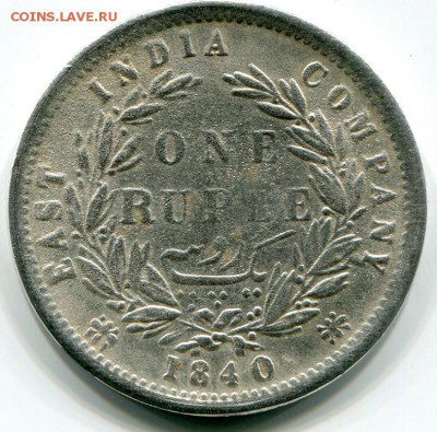 ONE RUPEE 1840г предпродажная оценка - 2016-01-06 20-54-12_0003