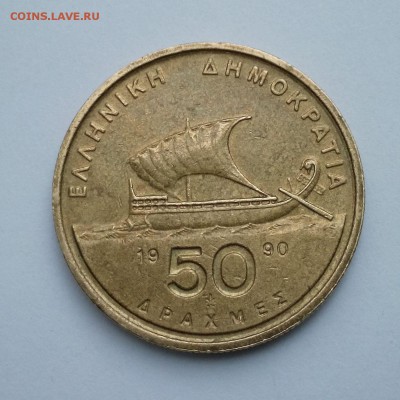 Греция 50 драхм 1990 до 10.01.16. 22:00 мск. - Греция 50 драхм 1990 - 029-2
