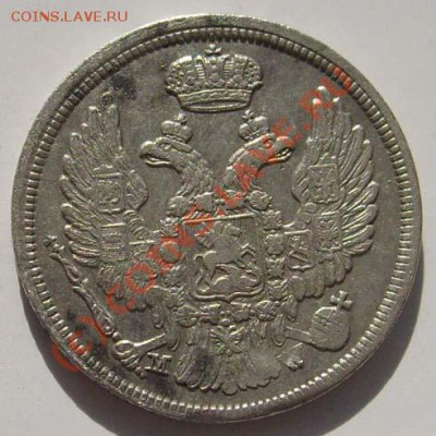 15 копеек 1 zloty 1836 оценка - S6302589.JPG