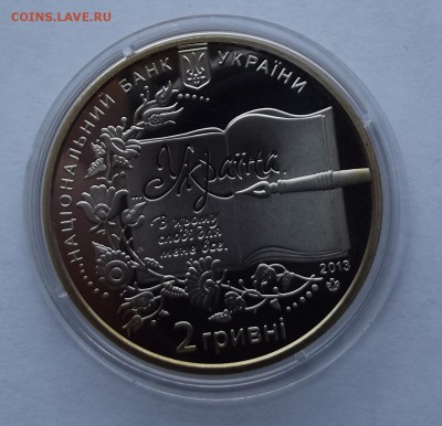 Украина 2грн. 2013. Гринченко до 11.01 - Изображение 051