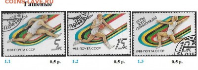СССР 1988. ФИКС - 1988. Гашеные