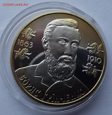 Украина 2грн. 2013. Гринченко до 11.01 - Изображение 052