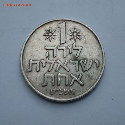 Израиль 1 лира 1978 до 10.01.16. 22:00 мск. - Израиль 1 лира 1978 - 031-2