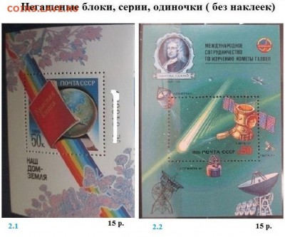 СССР 1986. ФИКС - 1986. Блоки