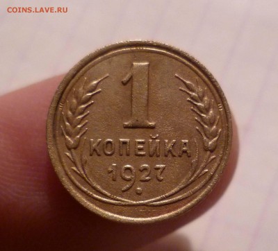 1 копейка 1927 г. Шт -1,3- до 08-01-2016, 22-00 по МСК - 1-27-1.3-1