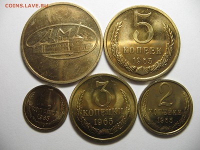 1965 все номиналы из набора. Оценка. - IMG_0257.JPG
