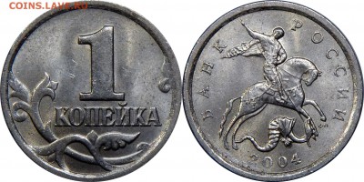 1 копейка 2004 сп шт. 2.22 R отличная до 10.01.2016_22.30 - 1 копейка 2004 сп шт. 2.22
