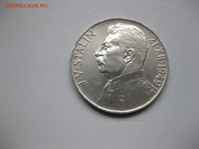 ЧЕХОСЛОВАКИЯ,комплект 50+100 крон 1949(Сталин)!до 9.01.2016 - IMG_1245.JPG