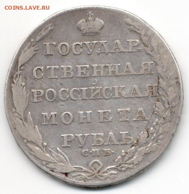 Мой рубль 1804 года на ваши ГВС 2015 года - рубль 1804