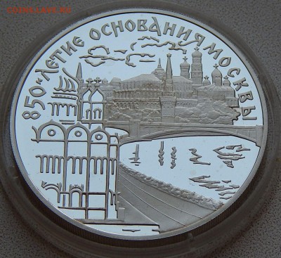 3 рубля 1997 Москва-850, Кремль, до 13.01.16 в 22:00 МСК - 5259