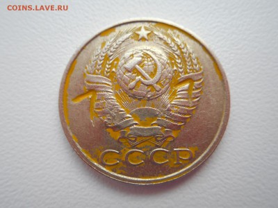 15 копеек 1990 г непонятный штамп - DSCN0833