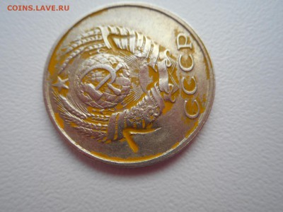 15 копеек 1990 г непонятный штамп - DSCN0834