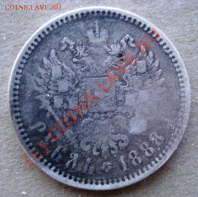 1 рубль 1888 год оценить - DSC03327.JPG