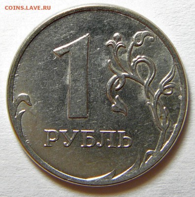 1 рубль 2012 ммд раскол - P1060290.JPG