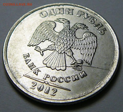 1 рубль 2012 ммд раскол - P1060294.JPG