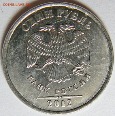 1 рубль 2012 ммд раскол - P1060295.JPG