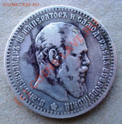 1 рубль 1888 год оценить - DSC03325.JPG