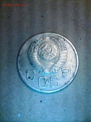 20 копеек 1953 шт. 4.2 или 4.3? - 2016-01-06_22.26.39