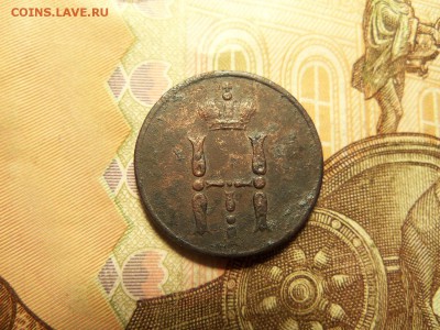 Денежка 1853 г. ЕМ.До 08.01.2016 г.22.00 - 100_5964.JPG
