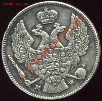 30 Копеек-2 Злотых 1836 года-Серебро-MW - 333