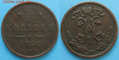 2 копейки 1898 спб: до 13-01-16 в 22:00 - Россия пол копейки 1898 спб    158-15-1933