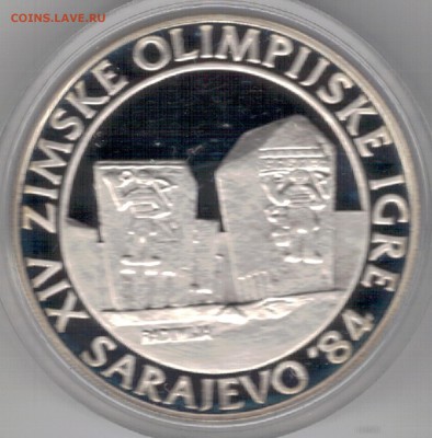 Ag Югославия 250 динаров 1983 Олимпиада 11.01-22ч (Б410) - 5-ю250д83