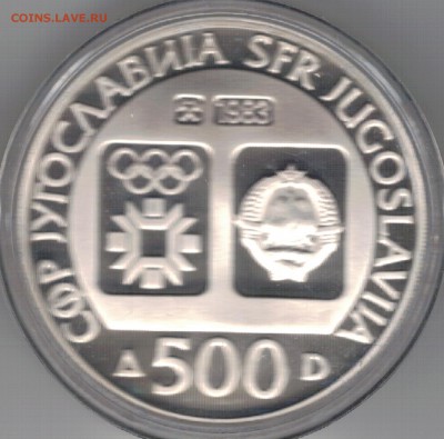 Ag Югославия 500 динаров 1983 Олимпиада 11.01-22ч (Б407) - 5-ю500д83а