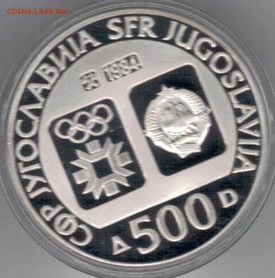 Ag Югославия 500 динаров 1984 Олимпиада 11.01-22ч (Б408) - 5-ю500д84а