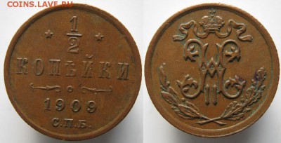2 копейки 1909 спб: до 13-01-16 в 22:00 - Россия пол копейки 1909 спб   797