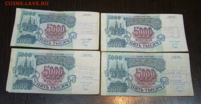 5000 руб 1992 - В ОБМЕНЕ ОТКАЗАНО - 4 шт  - торги С 1 РУБЛЯ - 5