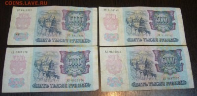 5000 руб 1992 - В ОБМЕНЕ ОТКАЗАНО - 4 шт  - торги С 1 РУБЛЯ - 55