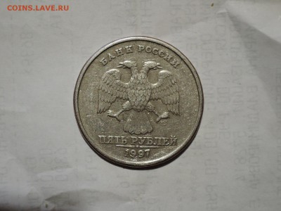 5 руб 1997 спмд какая шт? - DSCN2635.JPG