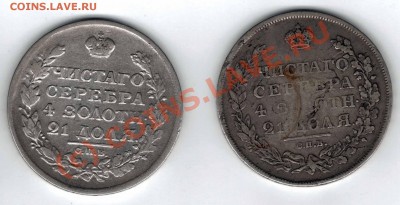 Российская Империя. Александр I, рубли 1811 и 1814 - Александр