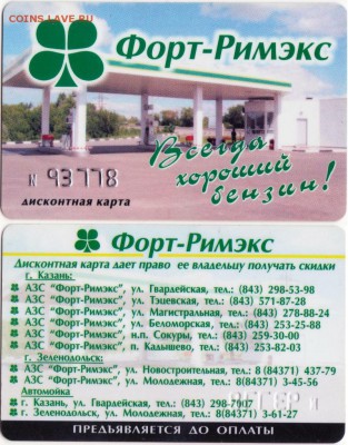 Карты АЗС г. Казани - Рисунок (19)