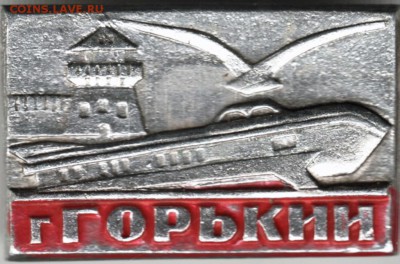 Знак. г Горький до 13.01.16 г. в 23.00 - Scan-160106-0006