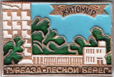 Знак. Житомир. Турбаза "Лесной берег" до 13.01.16 г. в 23.00 - Scan-160106-0007