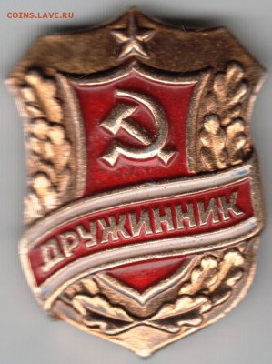 Знак. Дружинник до 13.01.16 г. в 23.00 - Scan-160106-0009