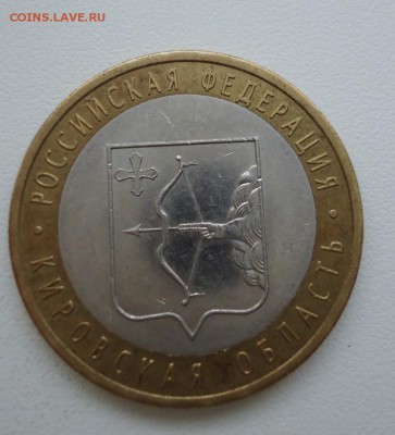 кировская область без монетного двора - скан 2