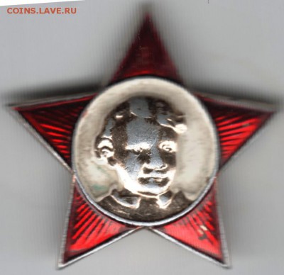Знак. Октябрятская звёздочка до 13.01.16 г. в 23.00 - Scan-160106-0014