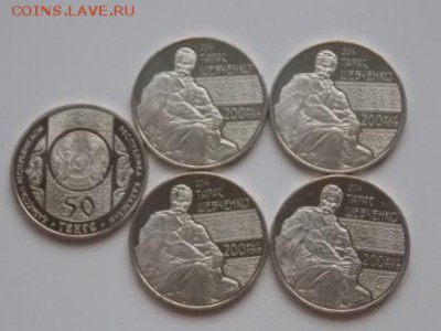 Казахстан 50 тенге 2014 Шевченко UNC фикс - shevchenko 1.JPG