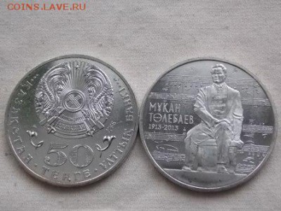 Казахстан 50 тенге 2013 Тулебаев UNC Фикс - tulebaev.JPG