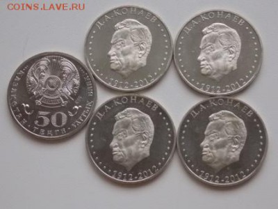 Казахстан 50 тенге 2012 Кунаев UNC Фикс - konaev 1.JPG