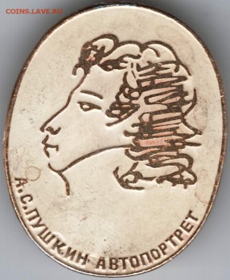 Знак. А.С. Пушкин автопортрет до 13.01.16 г. в 23.00 - Scan-160106-0017