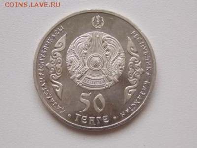 Казахстан 50 тенге 2015 Абай UNC - abai (2).JPG