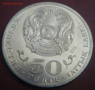 КАЗАХСТАН 50 тенге 2010 Знак Ордена Курмет до 12.01 21:00 - DSC00663.JPG