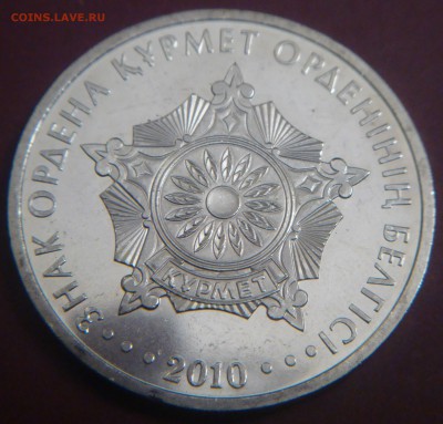 КАЗАХСТАН 50 тенге 2010 Знак Ордена Курмет до 12.01 21:00 - DSC00659.JPG
