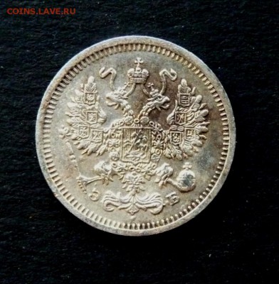 10 копеек 1911 спб эб до 9.01 - P1120216.JPG