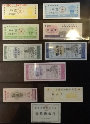 Китай. Продовольственные карточки. С 1975 по 1991 111 штук. - image