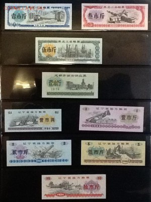 Китай. Продовольственные карточки. С 1975 по 1991 111 штук. - image
