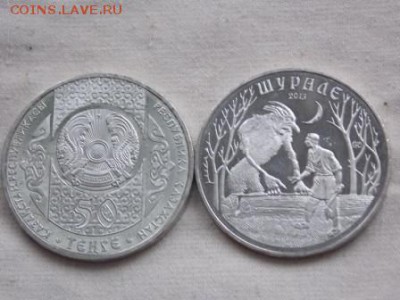 Казахстан 50 тенге 2013 Шурале UNC Фикс - shurale.JPG